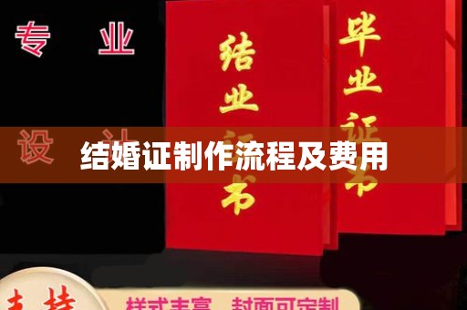 古丈结婚证制作流程及费用