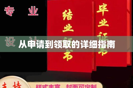 古丈从申请到领取的详细指南