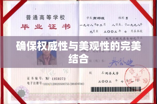 古丈确保权威性与美观性的完美结合