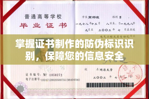 古丈掌握证书制作的防伪标识识别，保障您的信息安全