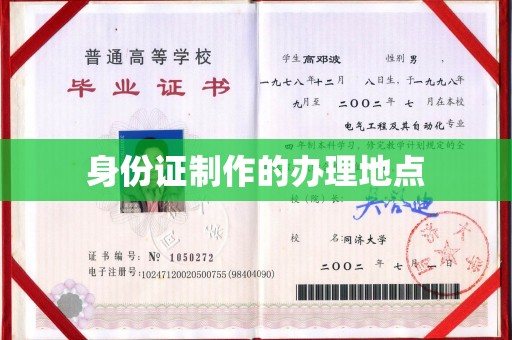 古丈身份证制作的办理地点