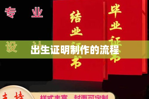 古丈出生证明制作的流程