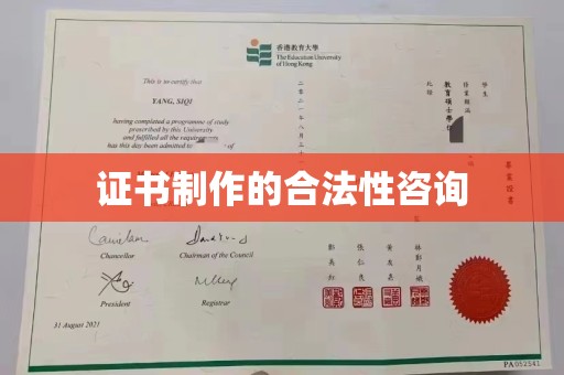 古丈证书制作的合法性咨询