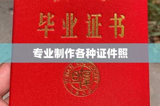 古丈专业制作各种证件照