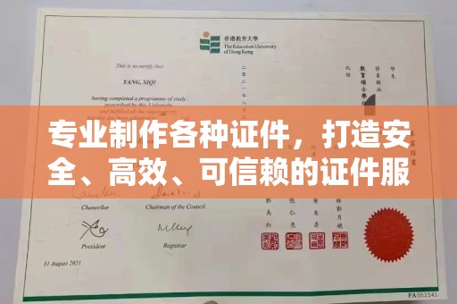 古丈专业制作各种证件，打造安全、高效、可信赖的证件服务