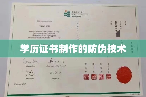 古丈学历证书制作的防伪技术