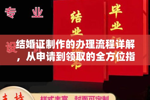 古丈结婚证制作的办理流程详解，从申请到领取的全方位指南