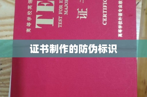 古丈证书制作的防伪标识