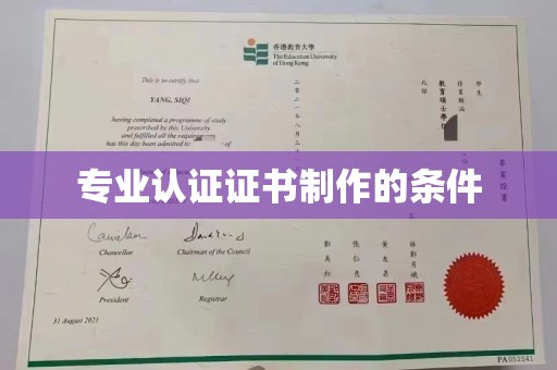 古丈专业认证证书制作的条件